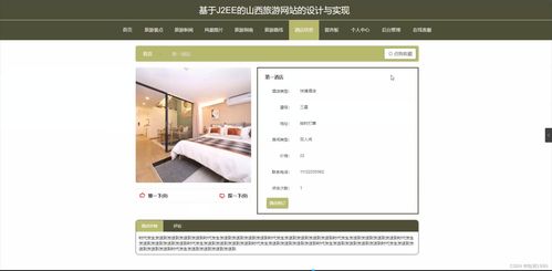 基于J2EE的山西旅游網站設計與實現