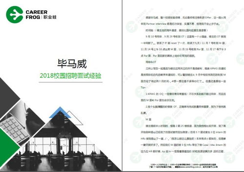 職場收藏版 四大、投行、咨詢詳細(xì)對比，行業(yè)現(xiàn)狀、收入與發(fā)展前景全解析——內(nèi)附求職大禮包與旅游開發(fā)項(xiàng)目策劃咨詢